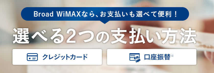 Auやdocomoを料金滞納の強制解約でも契約できるwimax Broad Wimax Fan Auやdocomoを料金滞納の強制解約でも契約できるwimax Broad Wimax Fan