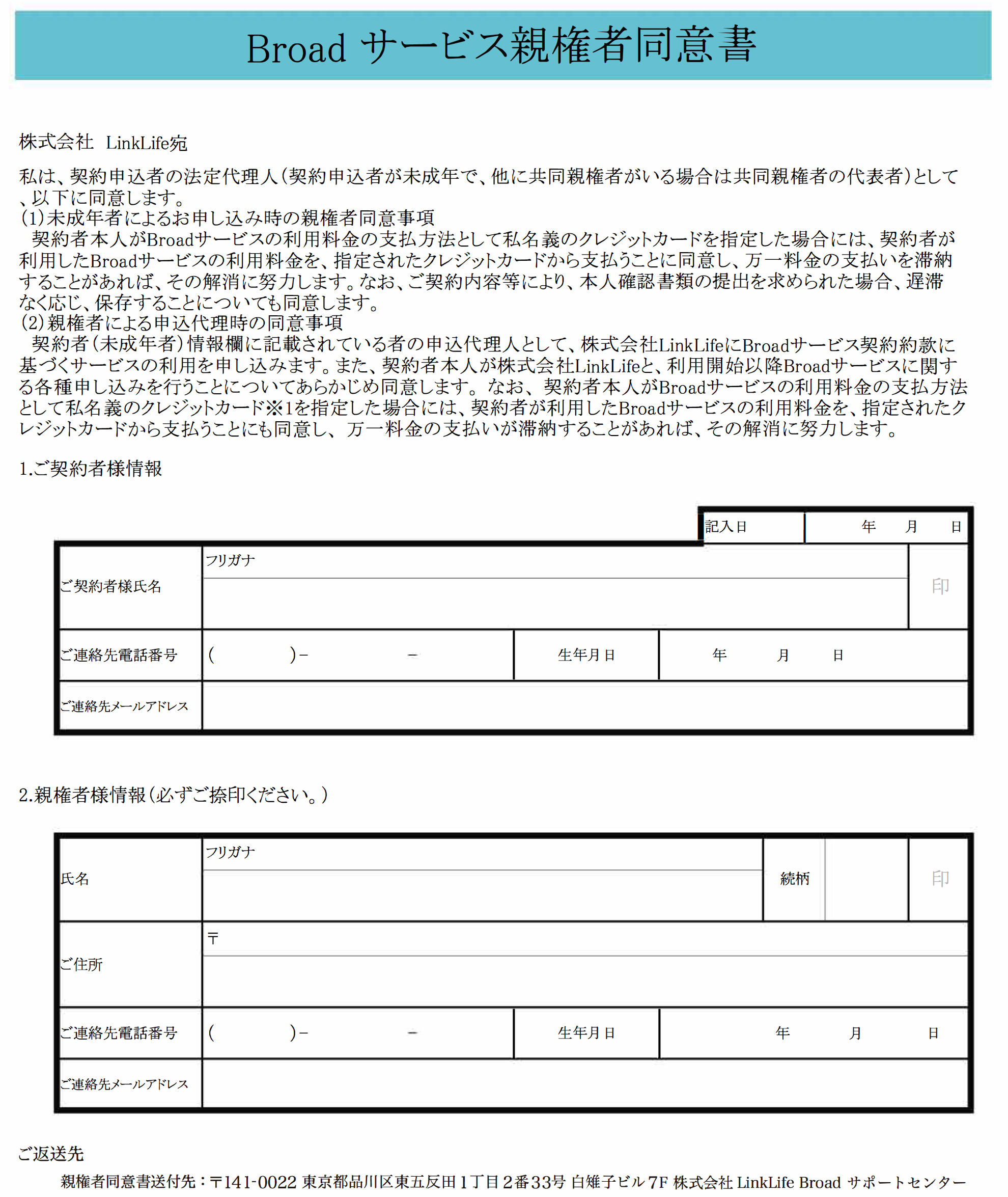 【保存版】Broad WiMAXの同意書の書き方と注意点！失敗ゼロ