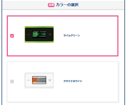 保存版 Broad Wimaxの在庫状況を確認する方法手順 Broad Wimax Fan