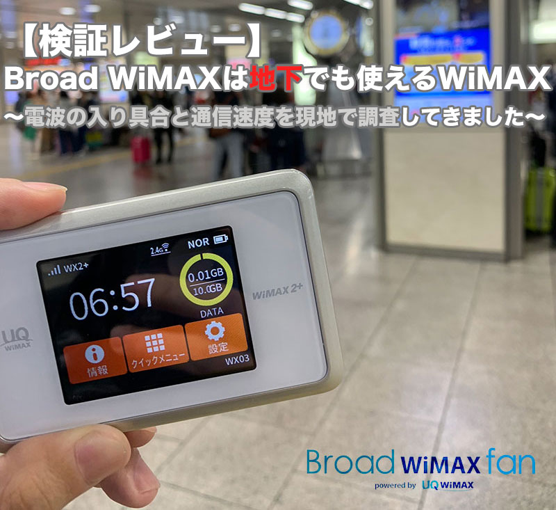 マックス ブロード ワイ BroadWiMAX契約開始日はいつがベスト?損しないための申込みガイド