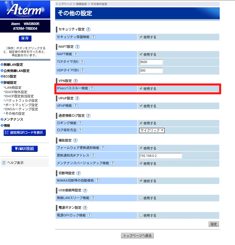 重要 Vpnパススルーができるwimaxはbroad Wimax Broad Wimax Fan