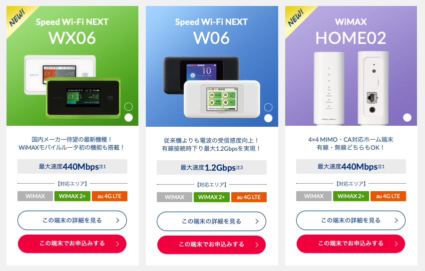 失敗ゼロ Wimaxのモバイルルーター ホームルーターの選び方 Broad Wimax Fan 失敗ゼロ Wimaxのモバイルルーター ホームルーターの選び方 Broad Wimax Fan