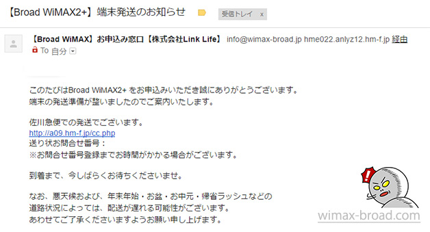 Broad Wimaxの配送業者は佐川急便で時間指定ができる 送料は無料 Broad Wimax Fan