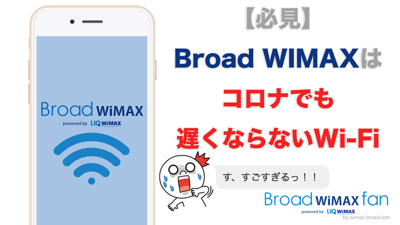 他のwimaxを強制解約でもbroad Wimaxは契約できる Broad Wimax Fan 他のwimaxを強制解約でもbroad Wimaxは契約できる Broad Wimax Fan