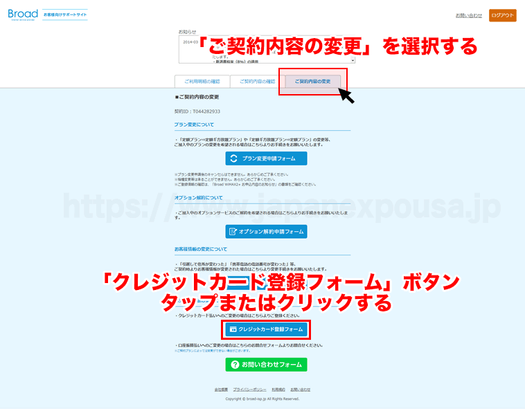 保存版 Broad Wimaxのクレジットカードの更新と変更方法手順 Broad Wimax Fan 保存版 Broad Wimaxのクレジットカードの更新と変更方法手順 Broad Wimax Fan