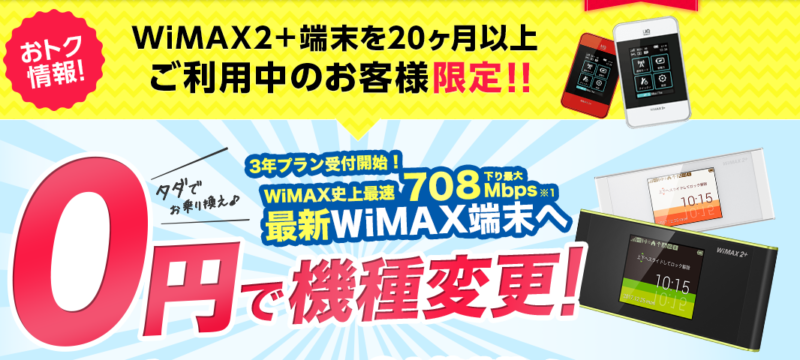 保存版 Wimaxのバッテリー充電がすぐになくなる原因と対策 Broad Wimax Fan