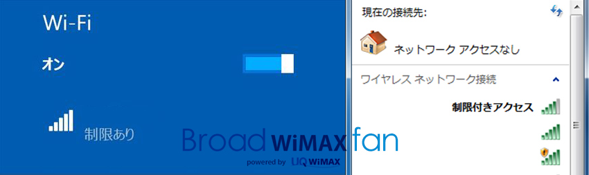保存版 Wimax2 の 制限付きアクセス の原因と対処方法手順 Broad Wimax Fan