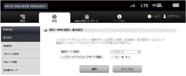 Wimaxのハイスピードプラスエリアモードとは 必要 規制は Broad Wimax Fan